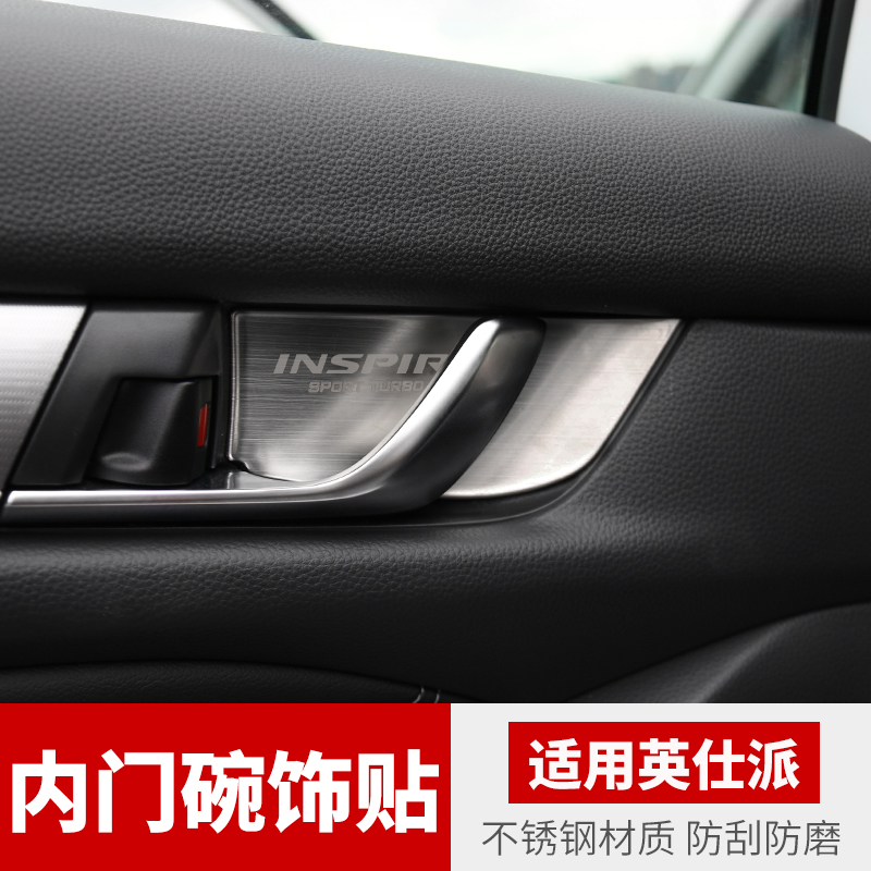 专用2022款英仕派改装内门碗贴装饰亮片内饰 英诗派汽车用品