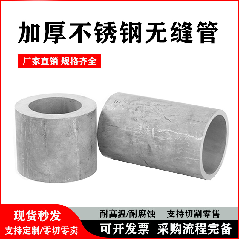 加厚304/316/310S/321不锈钢无缝管 空心厚壁管零切 工业圆管材料