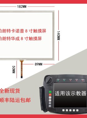 OUN伯朗特卡诺普触摸屏外屏显示屏内屏连线按键外壳红色