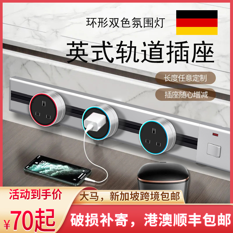 13A英式路轨道插座可移动无线家用万用明装滑动式滑轨排插接线板