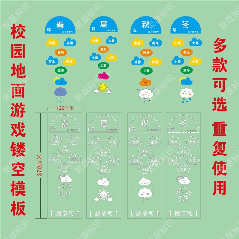 校园地面游戏喷漆模板节气萝卜蹲跳远跳数字丢沙包镂空彩绘模具,文具电教/文化用品/商务用品,标志牌/提示牌/付款码,淘宝优惠券,粉丝福利购,淘宝优惠卷