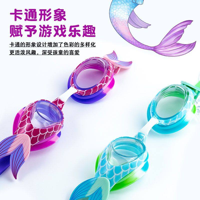 美人鱼泳镜儿童到岁防水防雾高男童女孩泳镜大童游镜