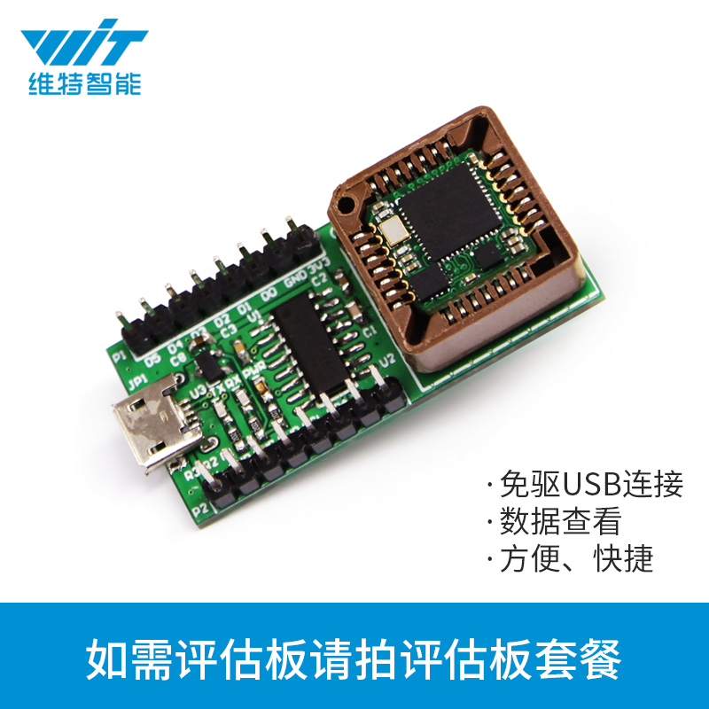 维特智能串口加速度计1000Hz高速率陀螺仪模块角度传感器WT931