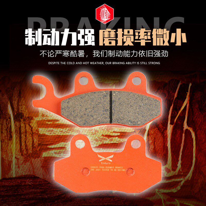 踏板   前后刹皮碟刹片