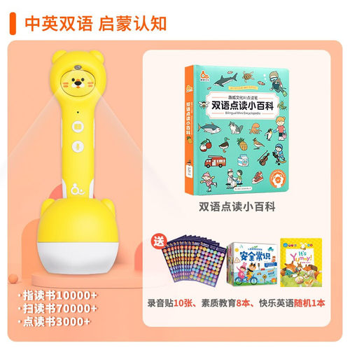 趣威点读笔代智能早教幼儿故事点读语学习扫读笔
