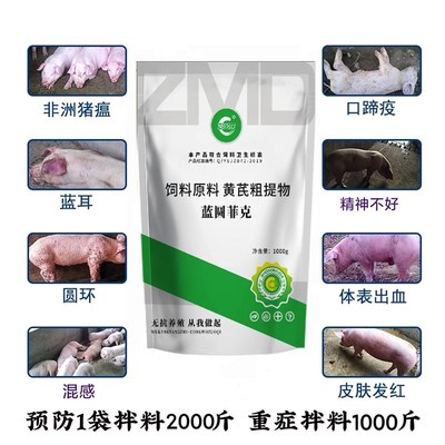 混感金根咳喘宁蓝圆菲克混感金针猪混感高热套餐猪蓝耳病耳朵发紫