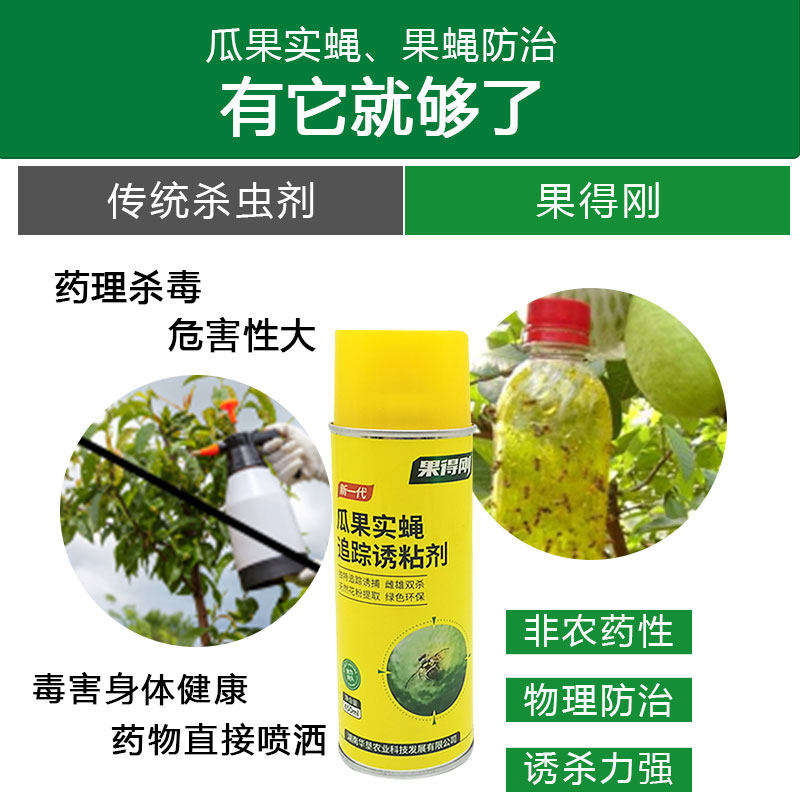 果得刚追踪诱粘剂果蝇黄板针蜂引诱剂柑橘石榴诱捕器