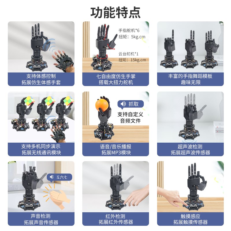 开源仿生六/七自由度机械手掌stm2体感控制机械抓手可编程机器人