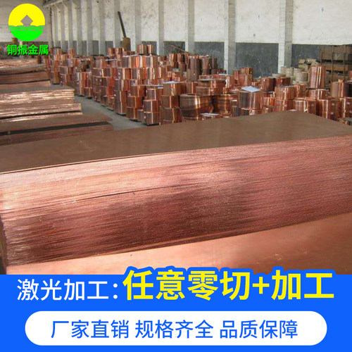 紫铜板 红铜板材 紫铜块紫铜片紫铜紫铜带零切加工