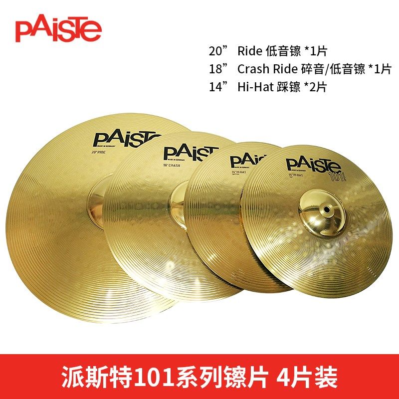 PITE德国派斯特架子鼓镲片 英寸Crh Ride碎音镲低音镲