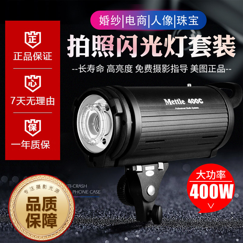 美图二代摄影灯室内影棚像闪光灯影楼拍照补光产品静物珠宝美食广