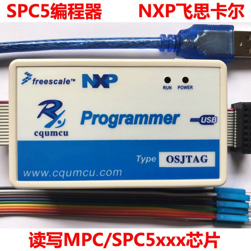 编程器 读写   飞思卡尔烧录刷汽车