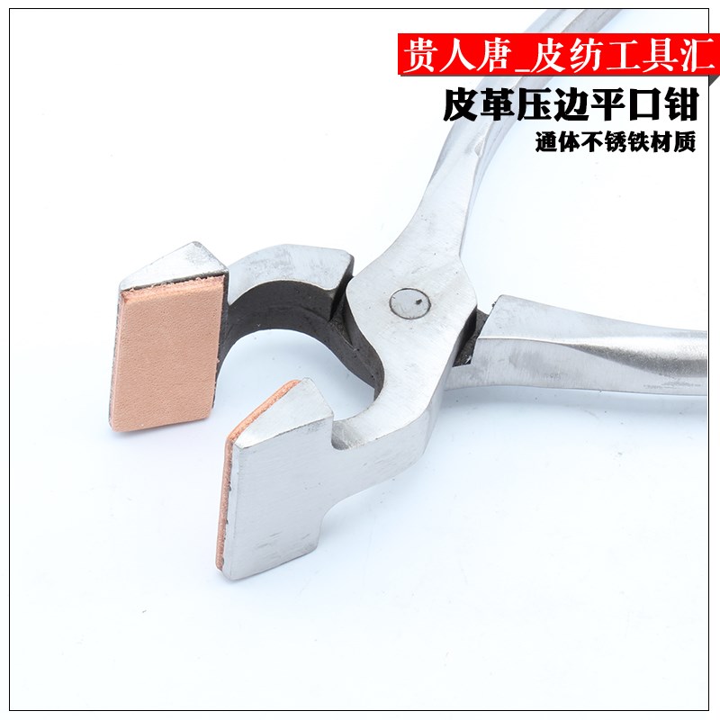 手工皮具DIY 皮包制作钳 夹较框钳上较框钳平口钳 皮边钳 压边钳