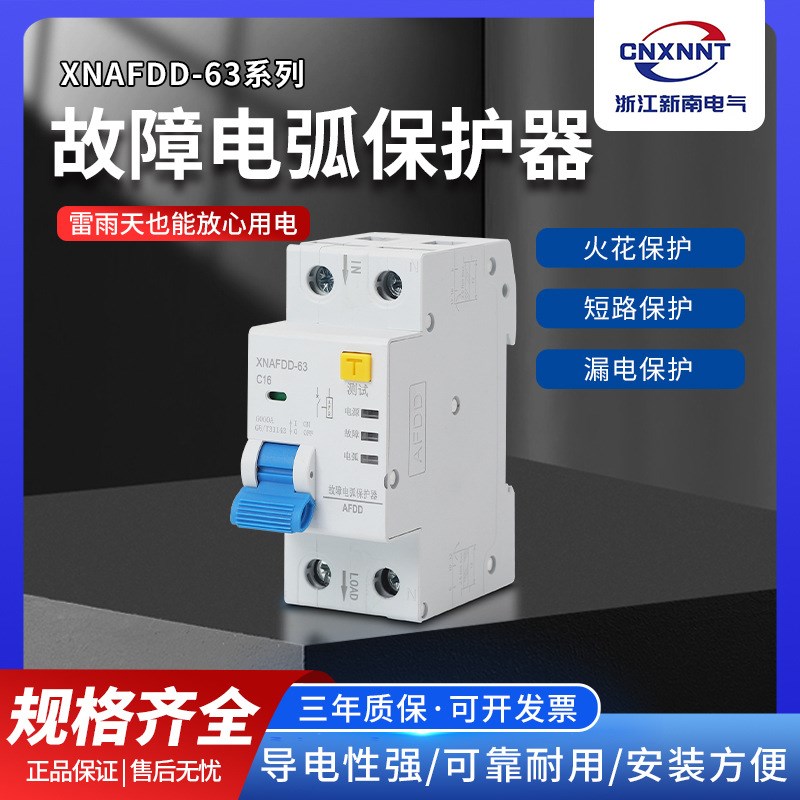 火灾预防漏电i火花探测器  AFDD故障电弧保护器智能