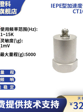 澄科CT1000LG加速度计5000g振动/加速度传感器