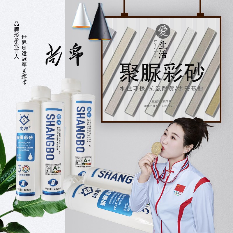 天冬聚脲彩砂美缝剂瓷砖地砖家用防水防霉勾缝剂耐黄室外美缝