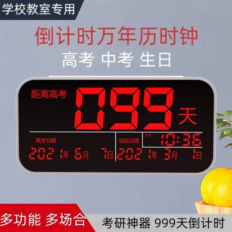 倒计时提醒器考电子显示器提醒牌计时日历天数中考倒计时器
