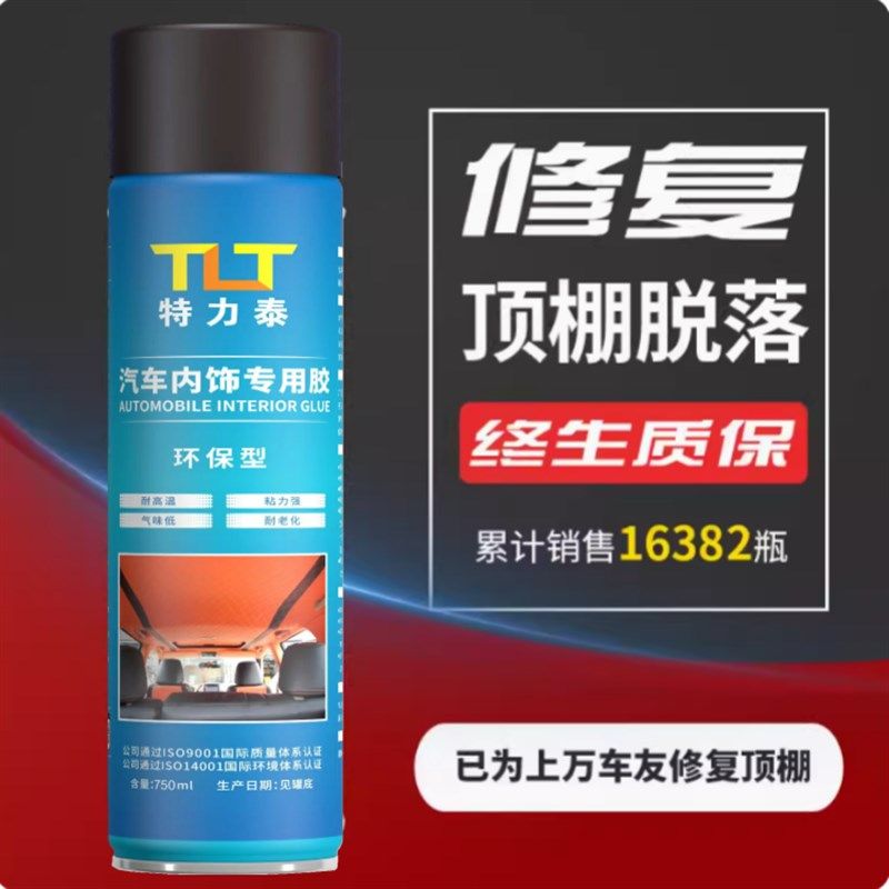 汽车顶棚脱落修复喷胶门板布翻新改色粘绒布胶水强力自喷改
