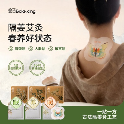 叠石隔姜艾灸贴肩颈贴大肚暖宫贴
