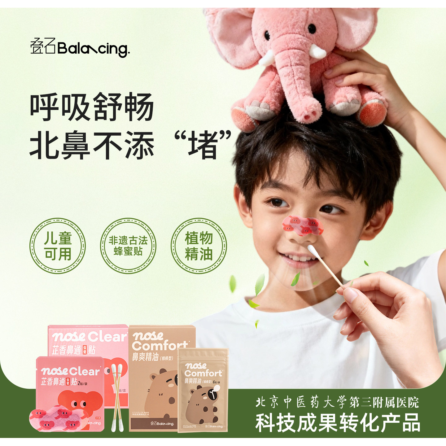 【38开学焕新季】叠石北中医三院芷香鼻通贴保健贴鼻爽精油棉棒