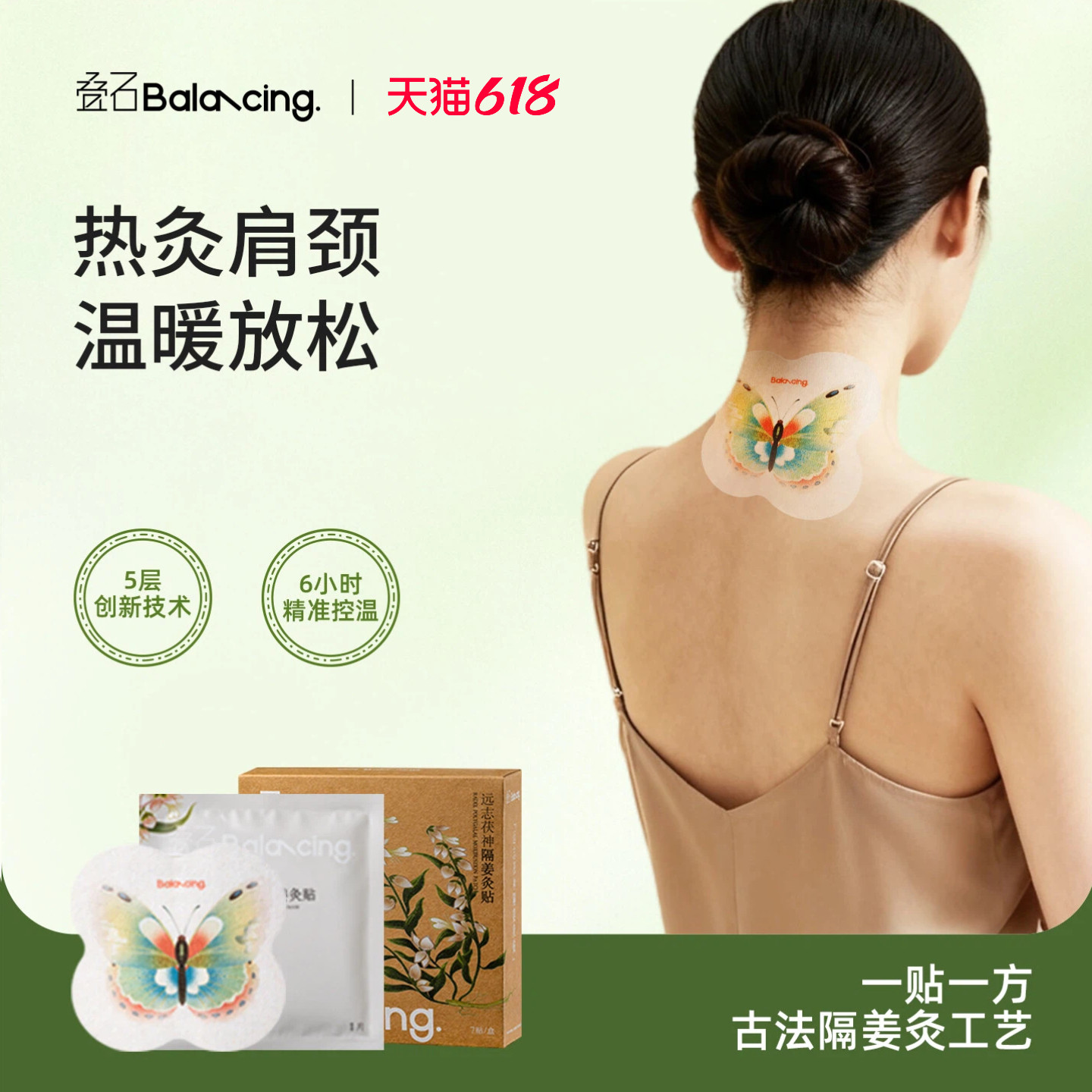 叠石「肩颈贴」远志茯神隔姜灸贴艾灸贴艾草贴大椎贴睡眠贴富贵包