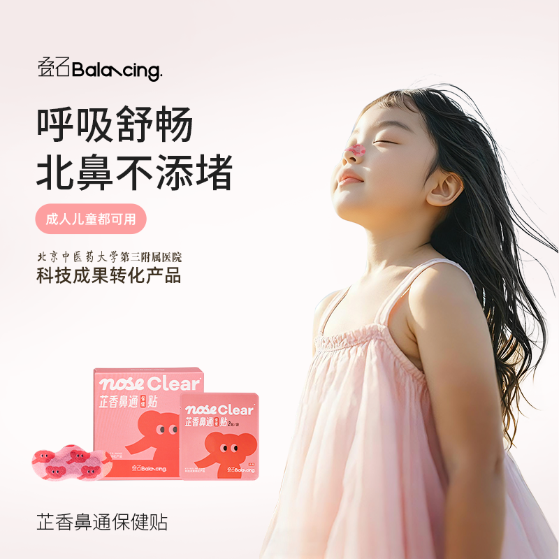 叠石「芷香鼻通贴」鼻通保健贴成人儿童通用呼吸舒畅缓解鼻不适