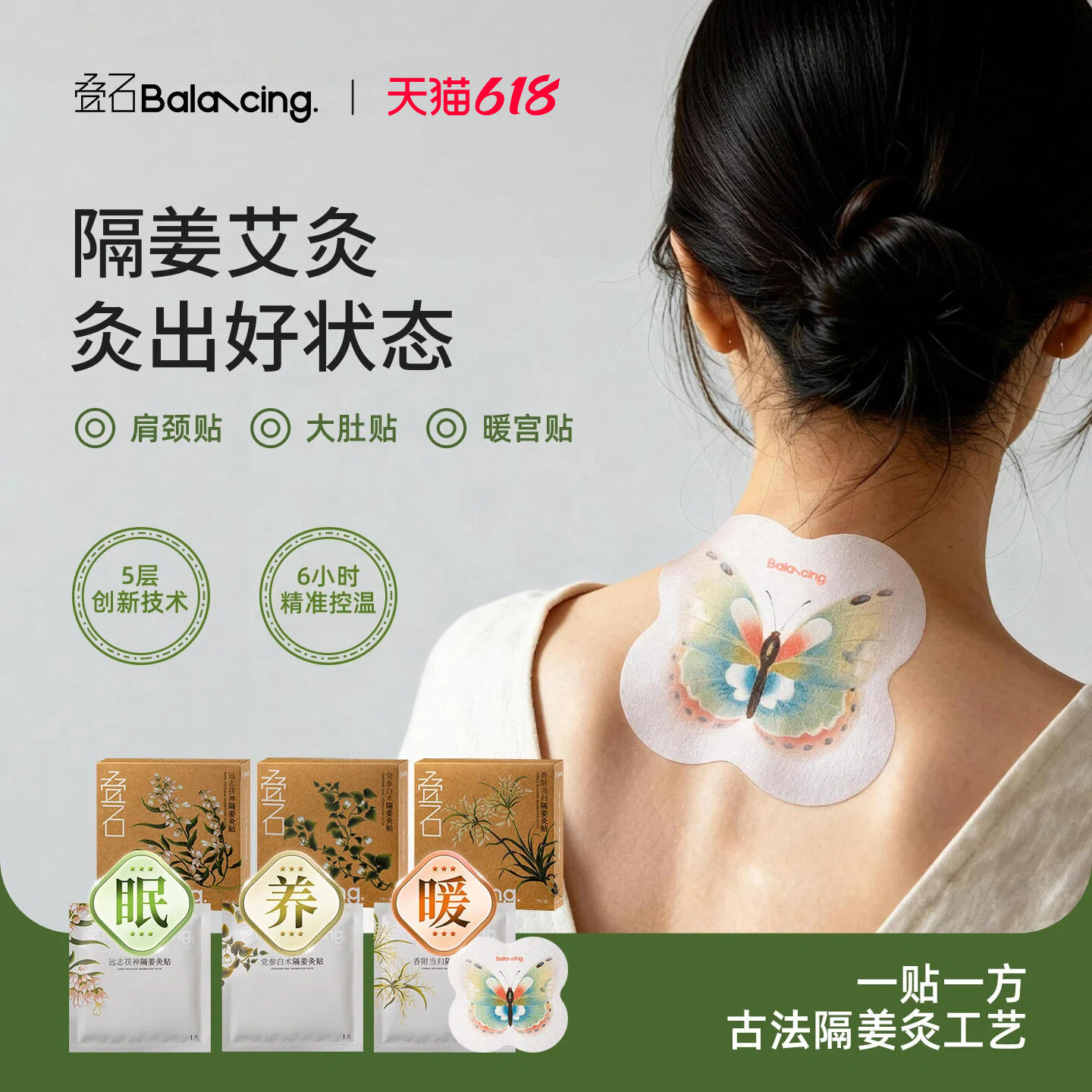 叠石董洁同款｜艾灸贴姜贴隔姜灸贴热敷大肚贴暖宫三阴交贴肩颈贴