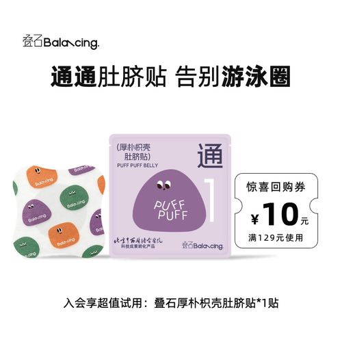 叠石厚朴枳壳肚脐贴1贴装