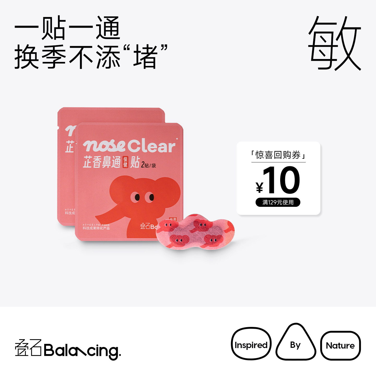 U先试用-叠石芷香鼻通贴北中医三院2袋（4贴）换季儿童通用10h