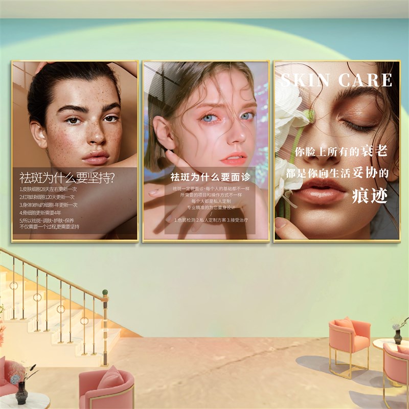 皮肤管理装饰画宣传海报美容院氛围布置挂画高级感祛斑海报墙贴画