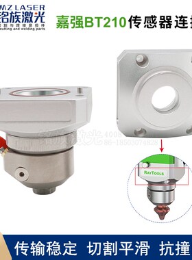 激光切割头连接件ool嘉强光纤头电容头传感器组件