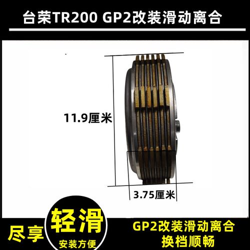 台荣 改装滑动离合器摩车离合器 省力小鼓无损安装