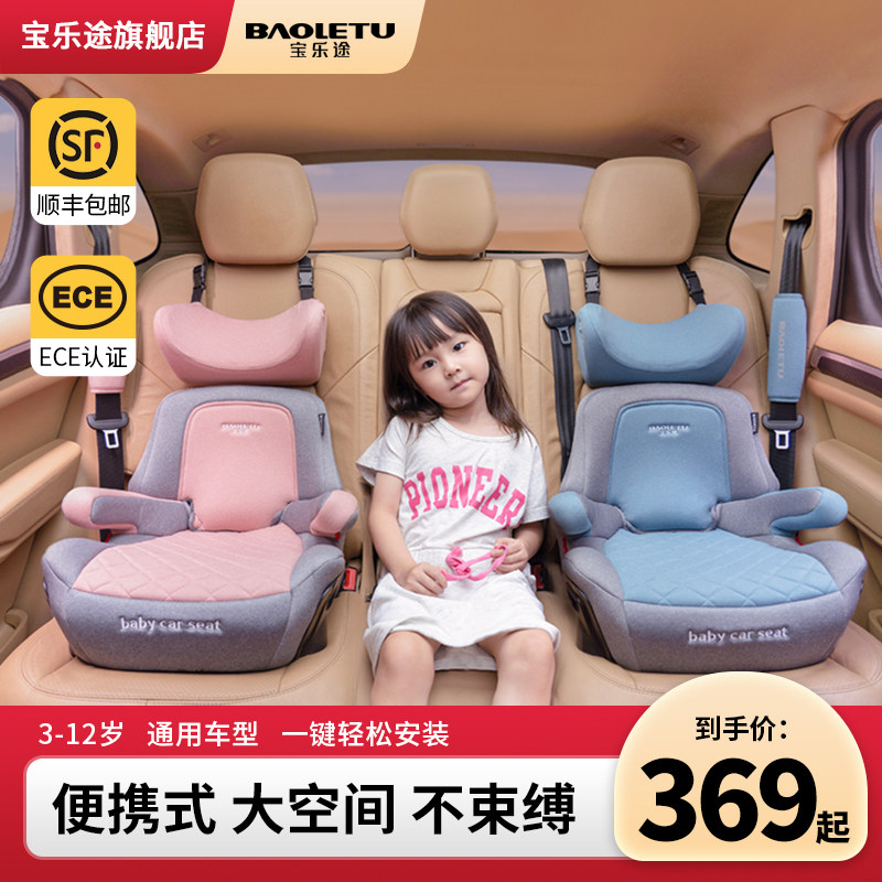 宝乐途儿童安全座椅汽车用增高垫通用车载坐垫便携式大童,汽车用品/电子/清洗/改装,汽车儿童安全座椅,淘宝优惠券,粉丝福利购,淘宝优惠卷