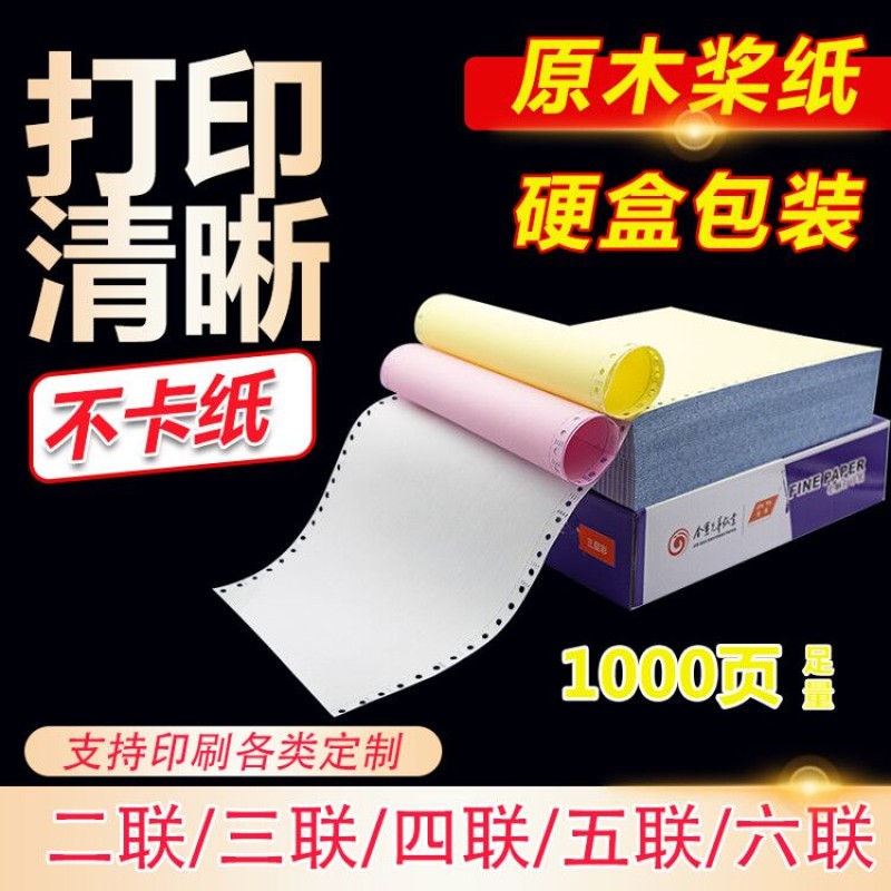针式电脑打印纸一联二联三联四联五联两联一等分二等分三等分21