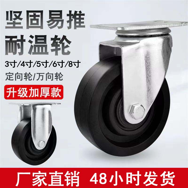 重型黑色耐高温脚轮寸5寸寸烘焙设备万向轮抗压耐磨千层架滚轮