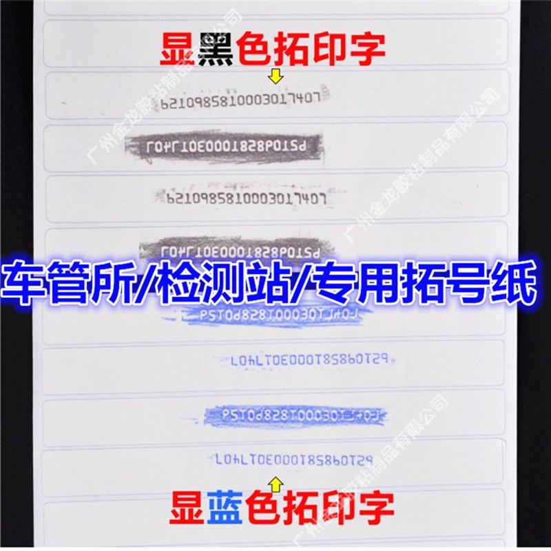 0条汽车拓印纸车架号拓号纸车管专用托印条贴发动机拓码纸空白