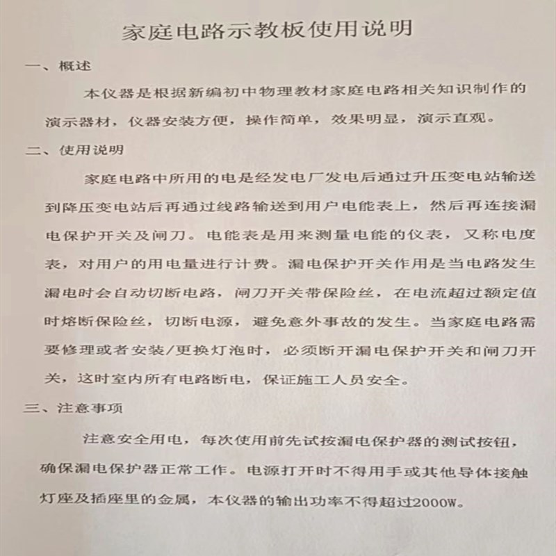 家庭电路示教板带声光控开关初中新课标电学教学仪器实验器材教具