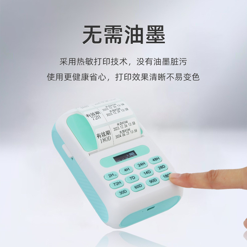 思蜀邦护有效期标签打印机医院时间管理便携热敏一键打印标签纸
