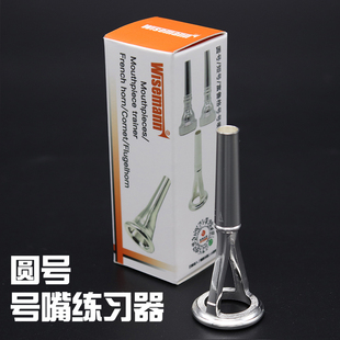 小号圆号大号长号嘴唇嘴劲练习器嘴唇嘴型号嘴练习器口型矫正器