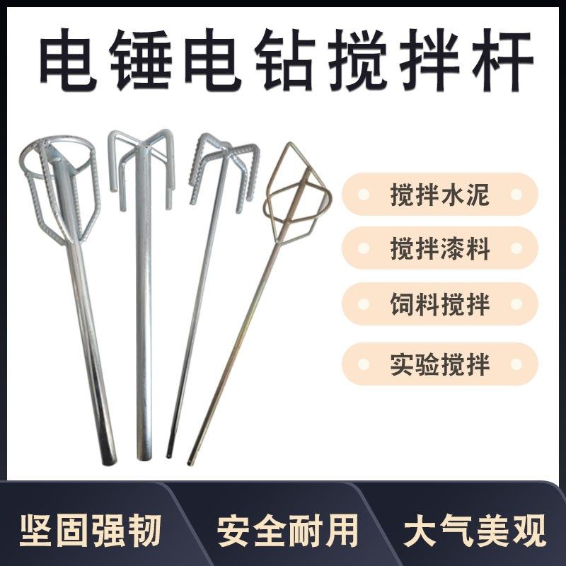 砂浆水泥腻子粉搅拌杆锰钢硬度实验施工现场电钻电锤水钻,五金/工具,电动搅拌器,淘宝优惠券,粉丝福利购,淘宝优惠卷