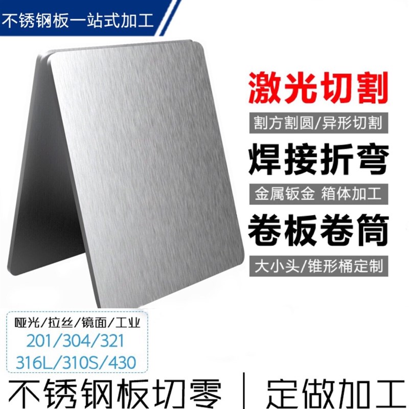 0不锈钢板激光切割201不锈钢板材定制焊接加工折弯钣金水箱