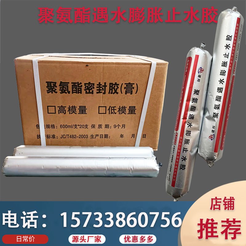 单组份聚氨酯遇水膨胀止水胶膏公路建筑伸缩缝防水填缝黑白灰色厂