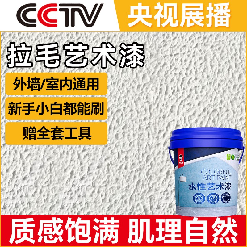 拉毛漆艺术漆室内家用墙面漆肌理漆颗粒质感涂料外墙纹理漆背景墙