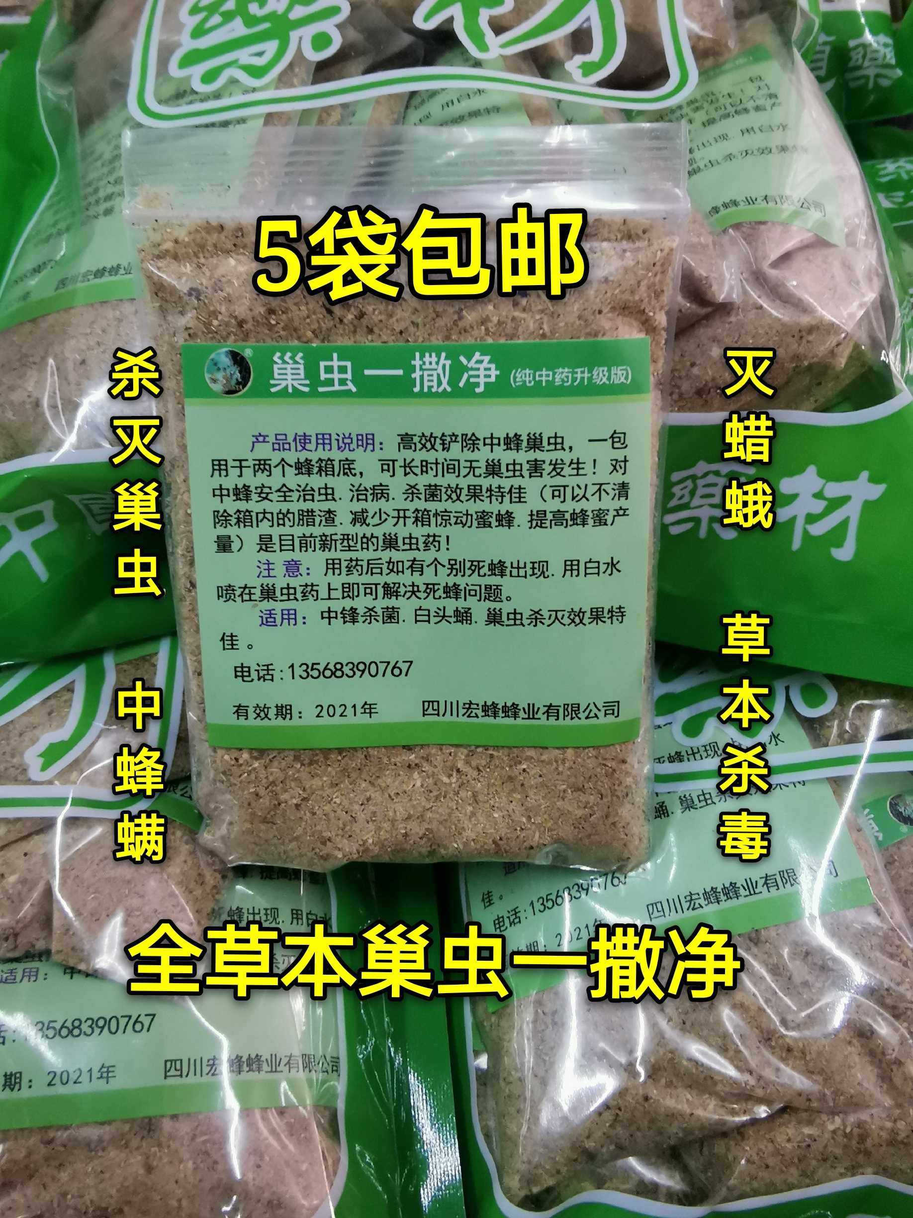 中蜂巢虫一撒净宏蜂棉虫药巢虫蜜蜂药幼虫病拖子白头蛹病木片,畜牧/养殖物资,养蜂巢础,淘宝优惠券,粉丝福利购,淘宝优惠卷