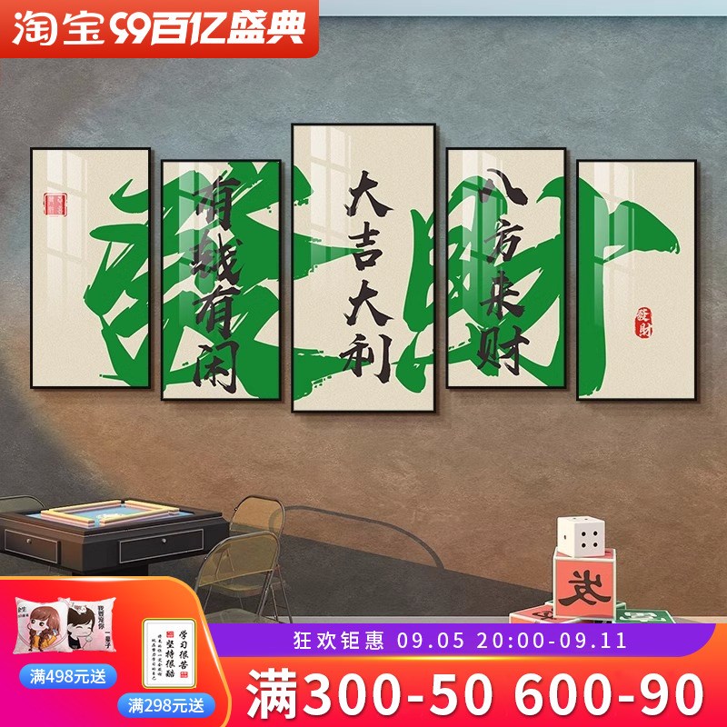 国潮风棋牌室装饰画创意文字棋艺室包厢文化墙挂画麻将馆墙面壁画