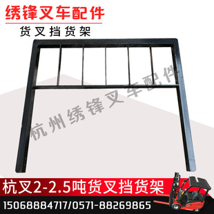 叉车挡货架杭州叉车吨门架前挡货架叉架体 杭州合力叉车