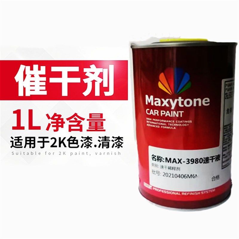 雅图汽车油漆加速剂MX9速干液快干稀释剂喷漆涂料促催干剂烤