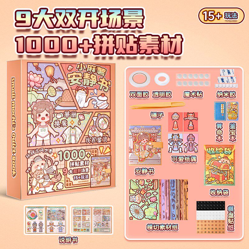 小麻薯磁力安静书慵懒周末新款女孩儿童手工制作豪华磁力免裁剪女