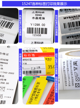 佳博G2T碳带标签打印机固定资产亚银铜纸干胶热转印条码