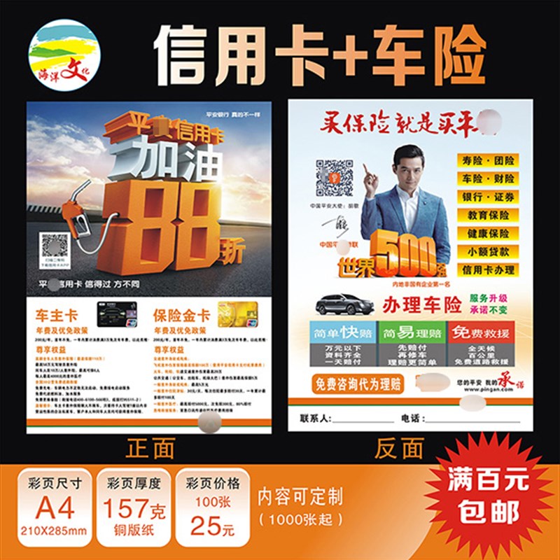 平新版安保险彩页综合信用卡车主卡保险金卡车险彩页宣传单现货